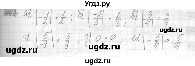 ГДЗ (Решебник №2) по математике 6 класс Никольский С.М. / задание номер / 449