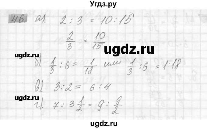 ГДЗ (Решебник №2) по математике 6 класс Никольский С.М. / задание номер / 46