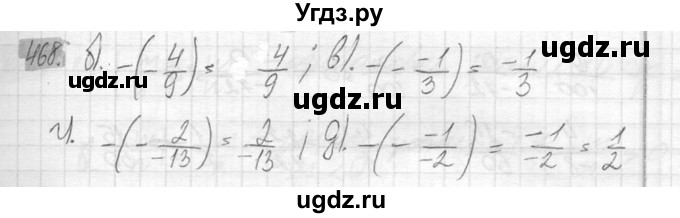 ГДЗ (Решебник №2) по математике 6 класс Никольский С.М. / задание номер / 468