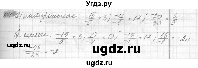 ГДЗ (Решебник №2) по математике 6 класс Никольский С.М. / задание номер / 471