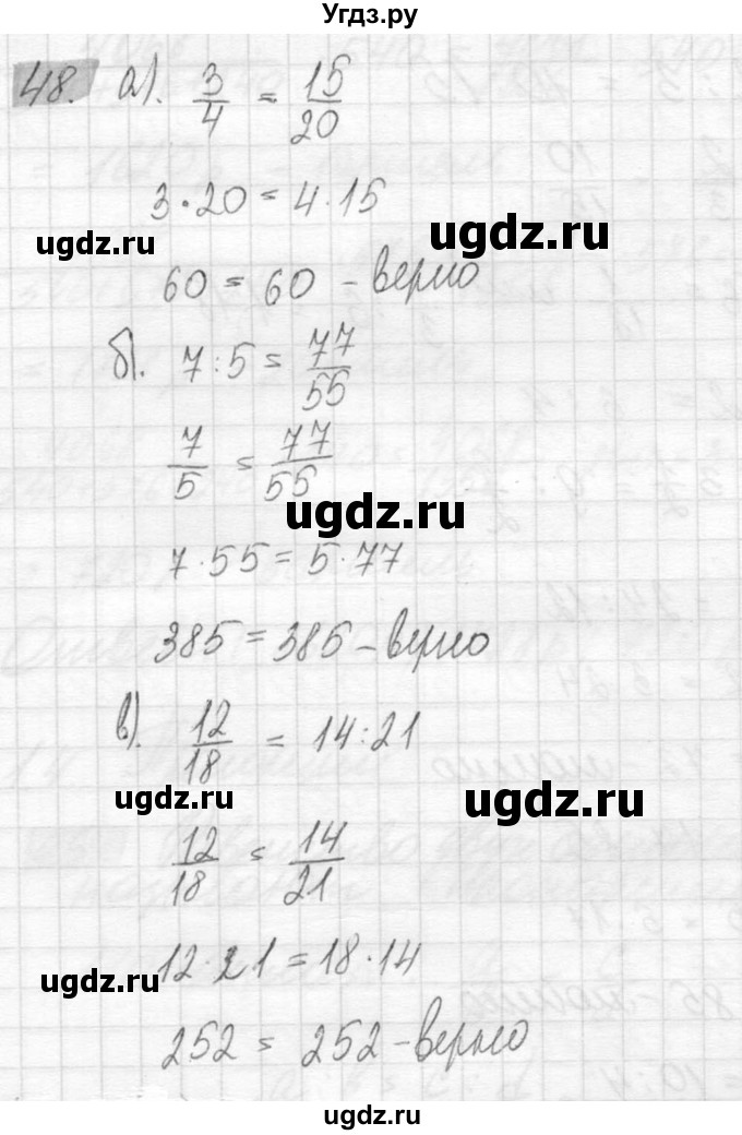 ГДЗ (Решебник №2) по математике 6 класс Никольский С.М. / задание номер / 48