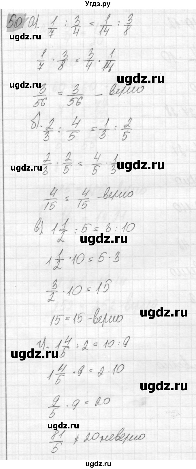 ГДЗ (Решебник №2) по математике 6 класс Никольский С.М. / задание номер / 50