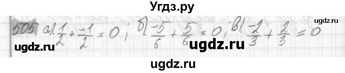 ГДЗ (Решебник №2) по математике 6 класс Никольский С.М. / задание номер / 505