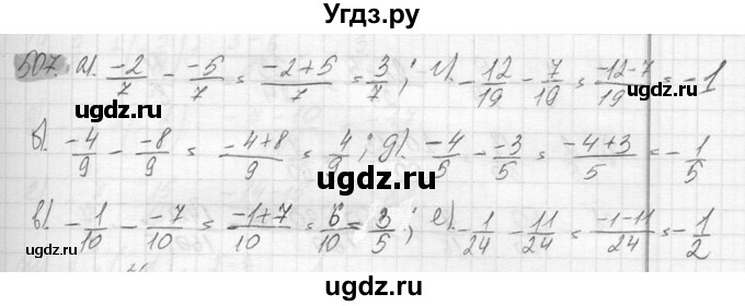 ГДЗ (Решебник №2) по математике 6 класс Никольский С.М. / задание номер / 507
