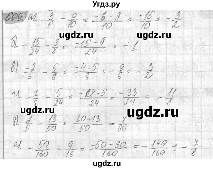 ГДЗ (Решебник №2) по математике 6 класс Никольский С.М. / задание номер / 509