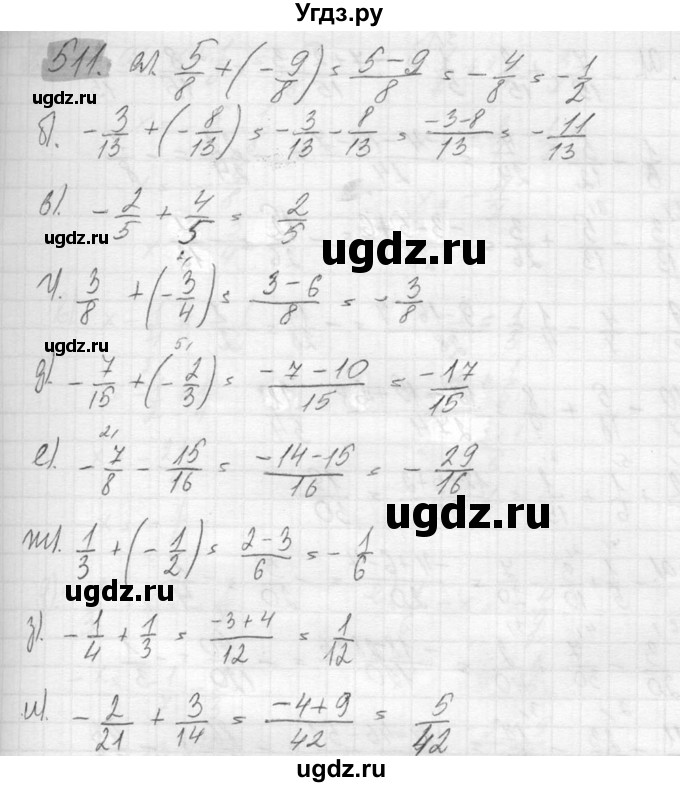ГДЗ (Решебник №2) по математике 6 класс Никольский С.М. / задание номер / 511