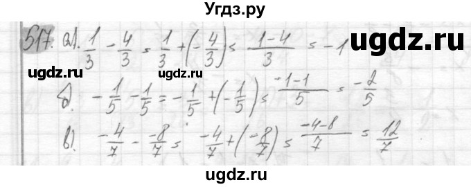 ГДЗ (Решебник №2) по математике 6 класс Никольский С.М. / задание номер / 517