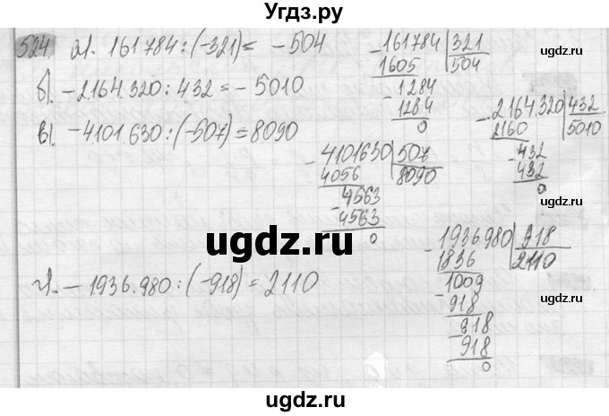 ГДЗ (Решебник №2) по математике 6 класс Никольский С.М. / задание номер / 524