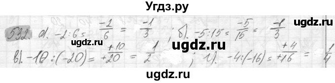 ГДЗ (Решебник №2) по математике 6 класс Никольский С.М. / задание номер / 532