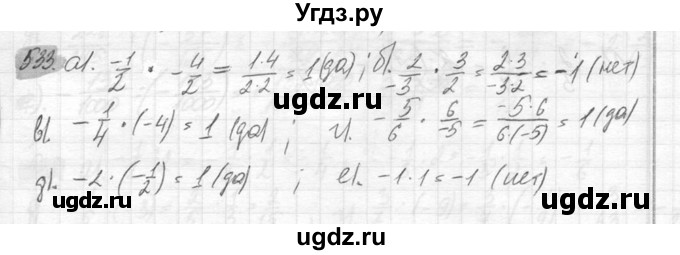 ГДЗ (Решебник №2) по математике 6 класс Никольский С.М. / задание номер / 533