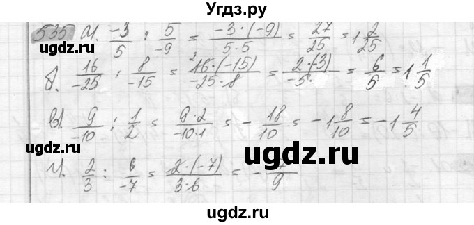 ГДЗ (Решебник №2) по математике 6 класс Никольский С.М. / задание номер / 535