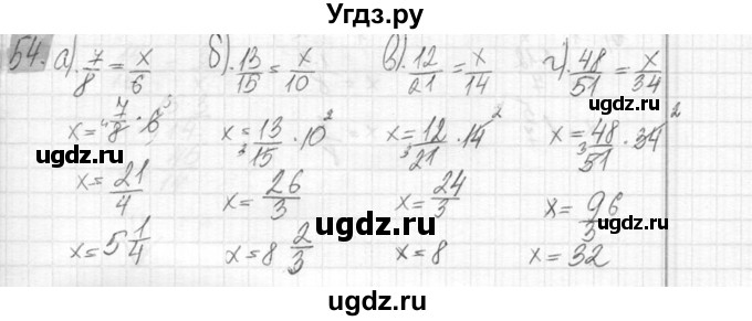 ГДЗ (Решебник №2) по математике 6 класс Никольский С.М. / задание номер / 54