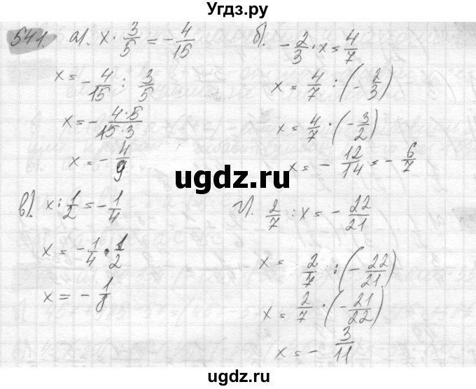 ГДЗ (Решебник №2) по математике 6 класс Никольский С.М. / задание номер / 541