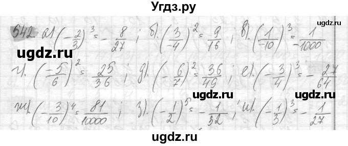 ГДЗ (Решебник №2) по математике 6 класс Никольский С.М. / задание номер / 542