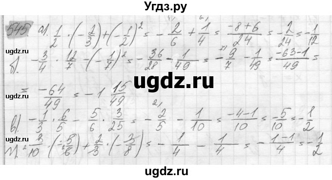 ГДЗ (Решебник №2) по математике 6 класс Никольский С.М. / задание номер / 545