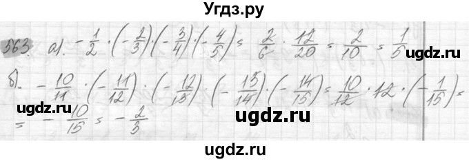 ГДЗ (Решебник №2) по математике 6 класс Никольский С.М. / задание номер / 563