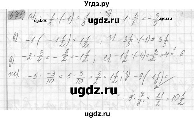 ГДЗ (Решебник №2) по математике 6 класс Никольский С.М. / задание номер / 575