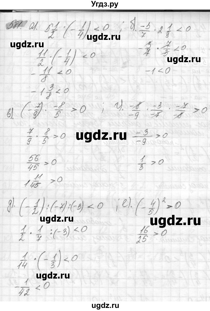 ГДЗ (Решебник №2) по математике 6 класс Никольский С.М. / задание номер / 581