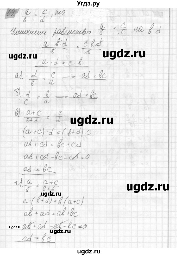 ГДЗ (Решебник №2) по математике 6 класс Никольский С.М. / задание номер / 59