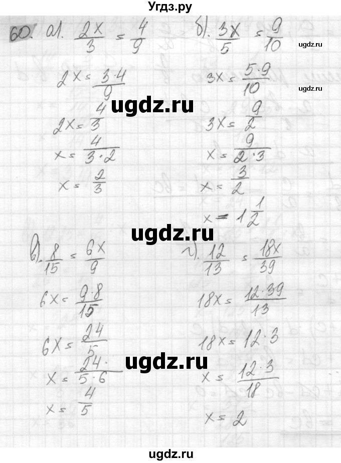 ГДЗ (Решебник №2) по математике 6 класс Никольский С.М. / задание номер / 60