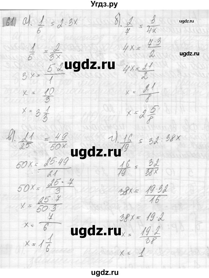 ГДЗ (Решебник №2) по математике 6 класс Никольский С.М. / задание номер / 61