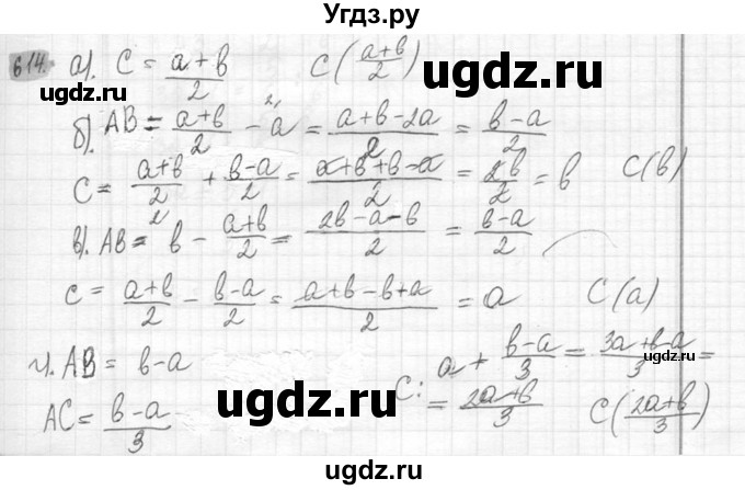ГДЗ (Решебник №2) по математике 6 класс Никольский С.М. / задание номер / 614