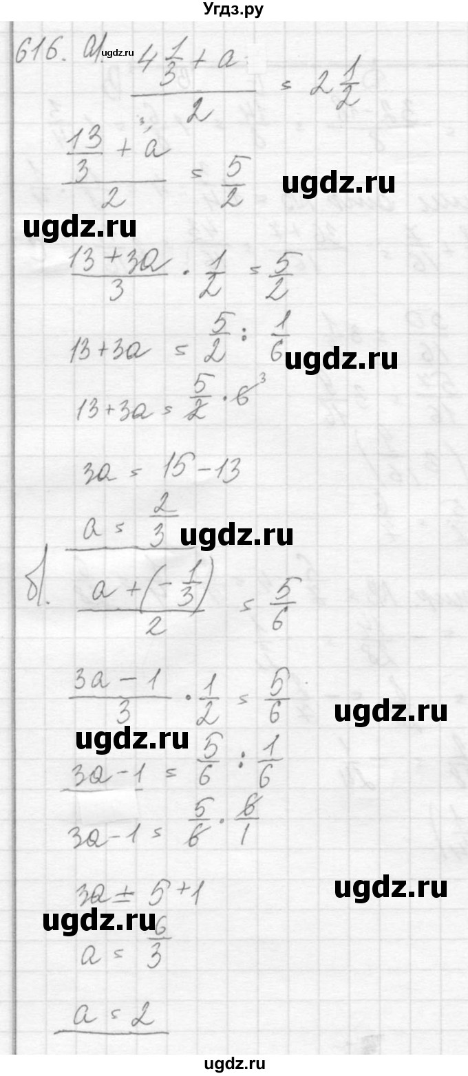 ГДЗ (Решебник №2) по математике 6 класс Никольский С.М. / задание номер / 616