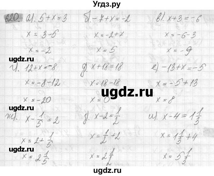 ГДЗ (Решебник №2) по математике 6 класс Никольский С.М. / задание номер / 620