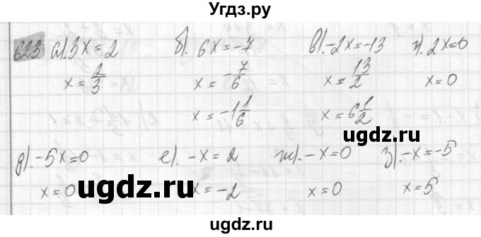 ГДЗ (Решебник №2) по математике 6 класс Никольский С.М. / задание номер / 623