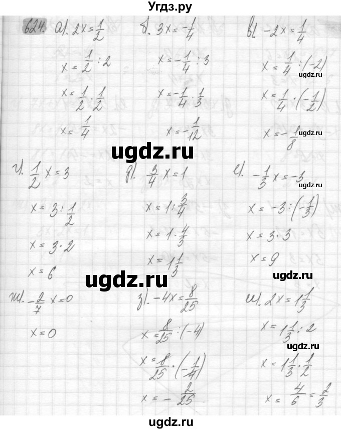 ГДЗ (Решебник №2) по математике 6 класс Никольский С.М. / задание номер / 624