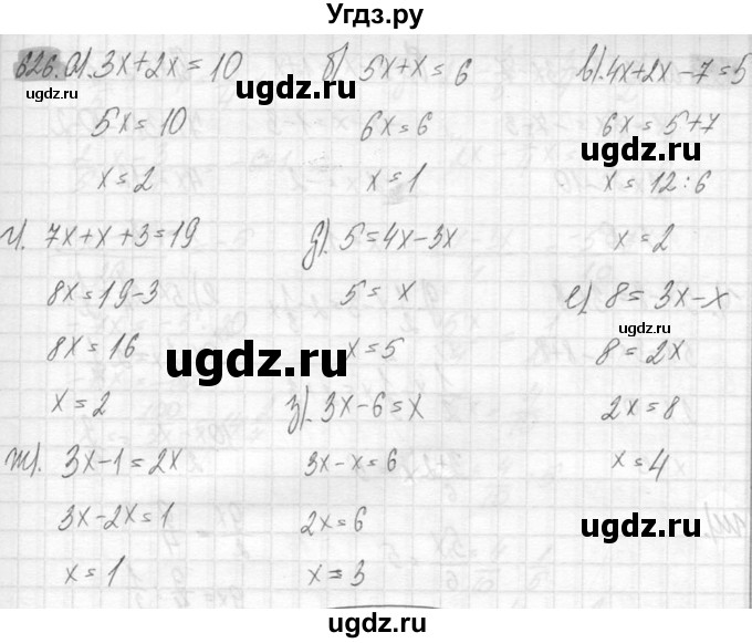 ГДЗ (Решебник №2) по математике 6 класс Никольский С.М. / задание номер / 626