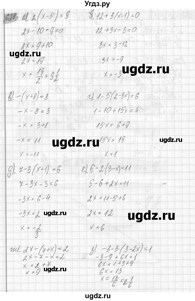 ГДЗ (Решебник №2) по математике 6 класс Никольский С.М. / задание номер / 628