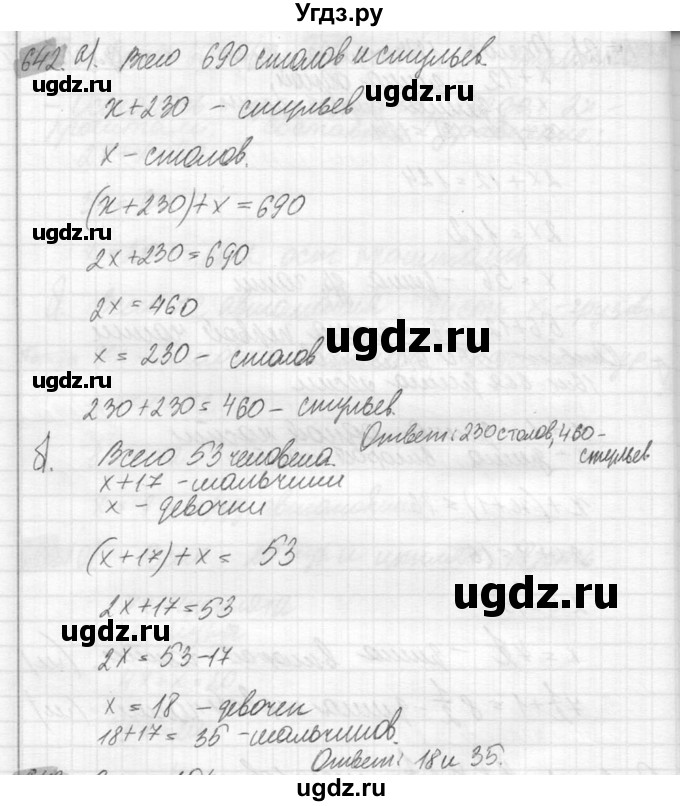 ГДЗ (Решебник №2) по математике 6 класс Никольский С.М. / задание номер / 642