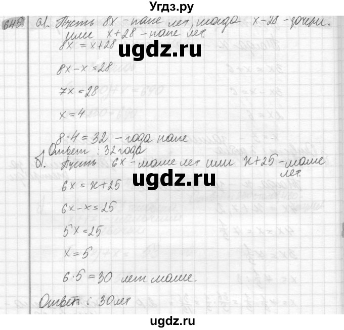 ГДЗ (Решебник №2) по математике 6 класс Никольский С.М. / задание номер / 645