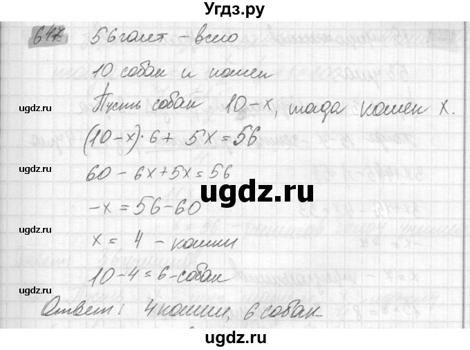 ГДЗ (Решебник №2) по математике 6 класс Никольский С.М. / задание номер / 647