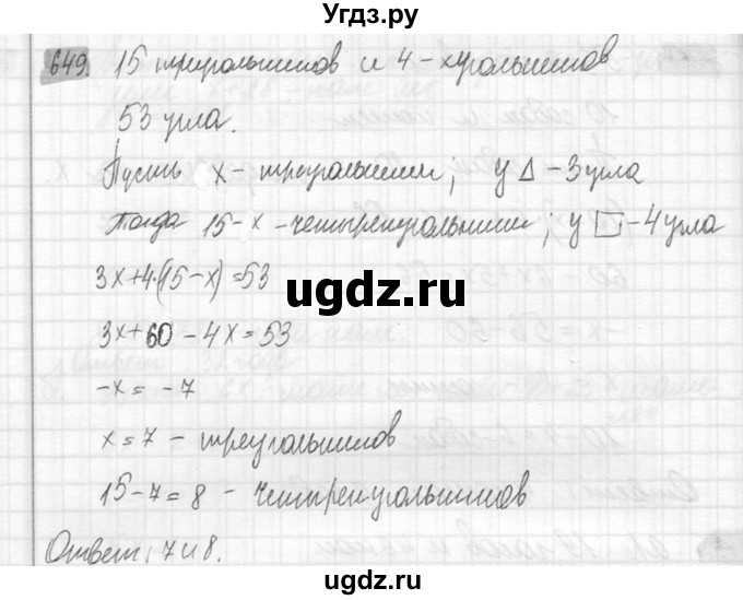 ГДЗ (Решебник №2) по математике 6 класс Никольский С.М. / задание номер / 649