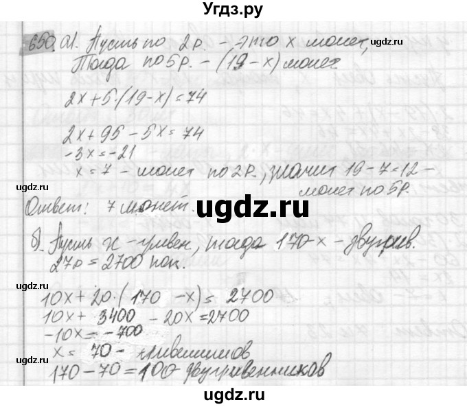 ГДЗ (Решебник №2) по математике 6 класс Никольский С.М. / задание номер / 650