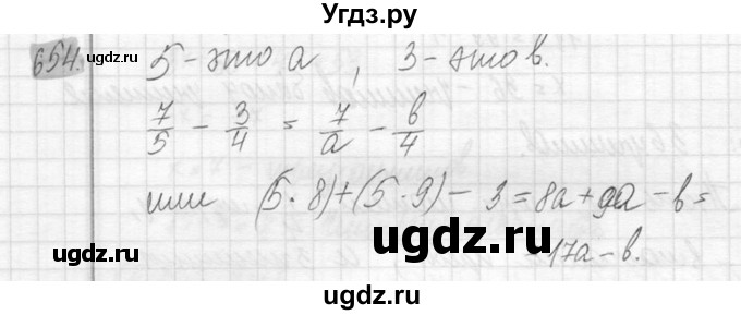 ГДЗ (Решебник №2) по математике 6 класс Никольский С.М. / задание номер / 654