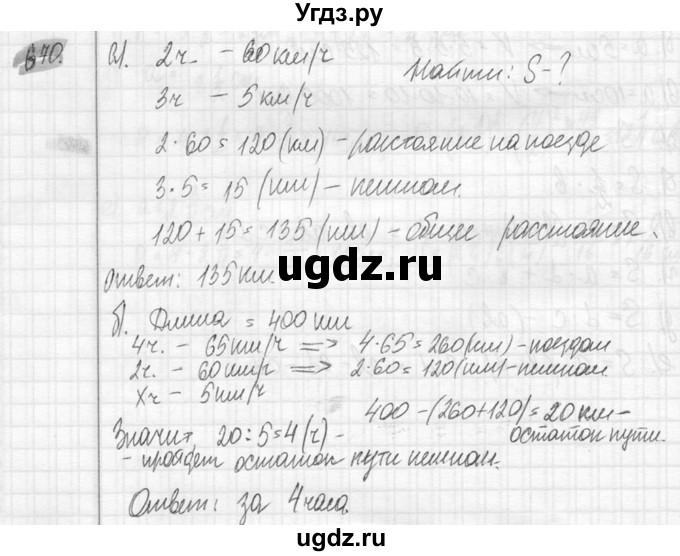 ГДЗ (Решебник №2) по математике 6 класс Никольский С.М. / задание номер / 670