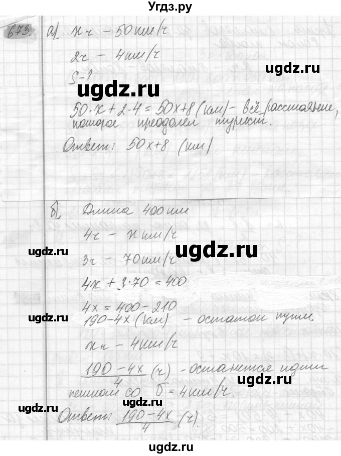 ГДЗ (Решебник №2) по математике 6 класс Никольский С.М. / задание номер / 673