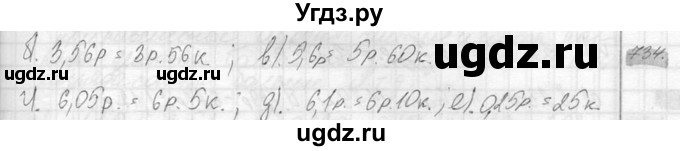 ГДЗ (Решебник №2) по математике 6 класс Никольский С.М. / задание номер / 734