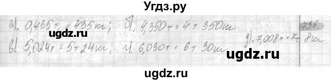 ГДЗ (Решебник №2) по математике 6 класс Никольский С.М. / задание номер / 736