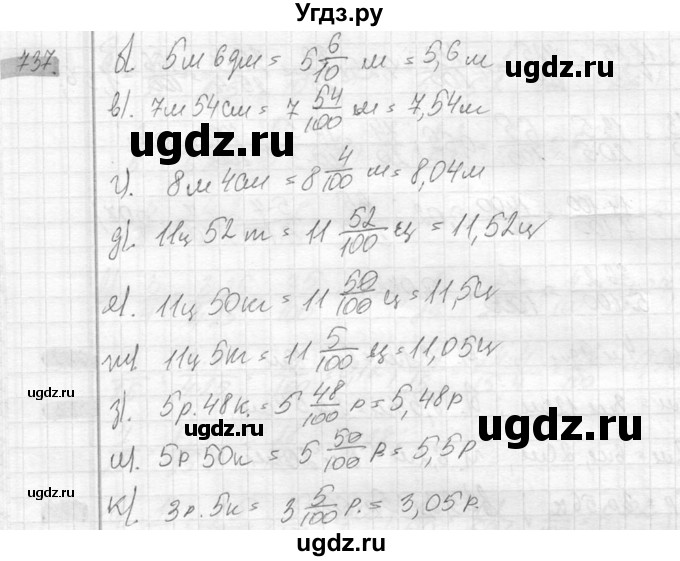 ГДЗ (Решебник №2) по математике 6 класс Никольский С.М. / задание номер / 737