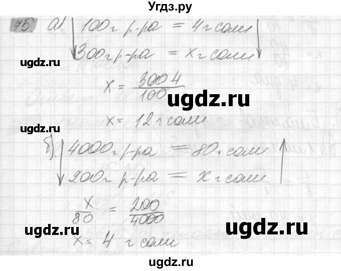 ГДЗ (Решебник №2) по математике 6 класс Никольский С.М. / задание номер / 75