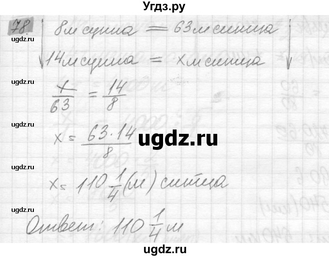 ГДЗ (Решебник №2) по математике 6 класс Никольский С.М. / задание номер / 78