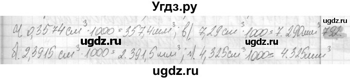 ГДЗ (Решебник №2) по математике 6 класс Никольский С.М. / задание номер / 792
