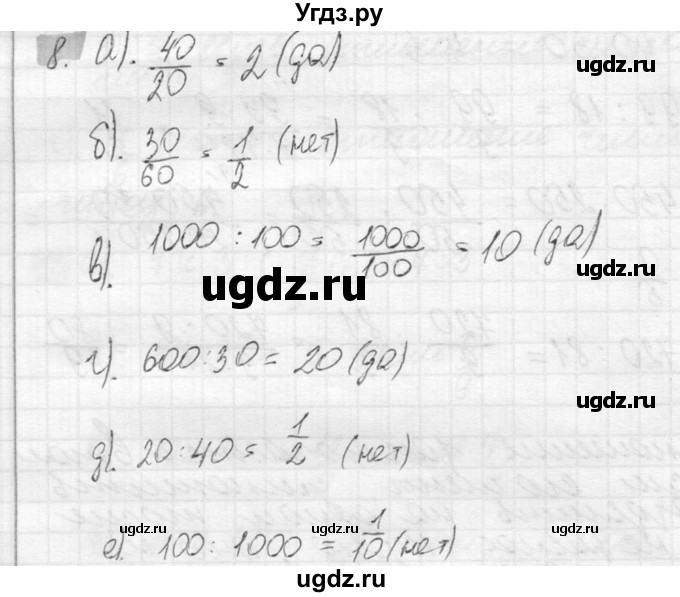 ГДЗ (Решебник №2) по математике 6 класс Никольский С.М. / задание номер / 8