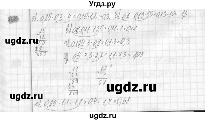 ГДЗ (Решебник №2) по математике 6 класс Никольский С.М. / задание номер / 800