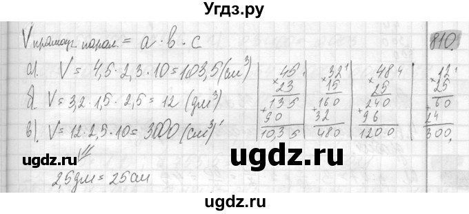 ГДЗ (Решебник №2) по математике 6 класс Никольский С.М. / задание номер / 810