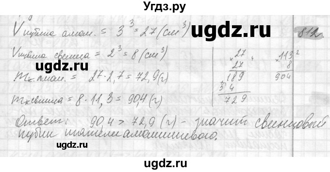 ГДЗ (Решебник №2) по математике 6 класс Никольский С.М. / задание номер / 812
